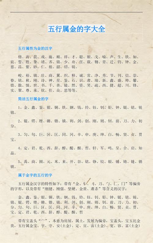 五行属金且寓意美好的字有哪些？