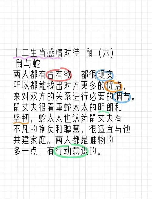 属鼠和属蛇的婚姻是否匹配，适合婚配吗？