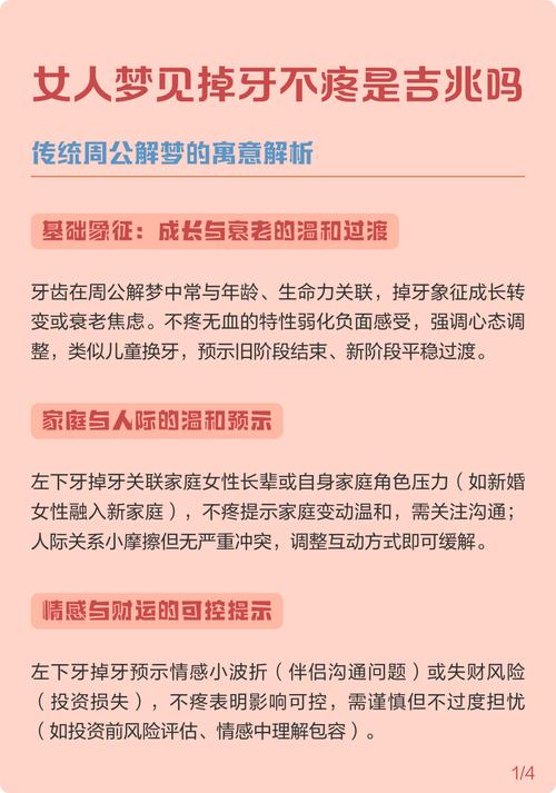 梦见自己掉牙很多颗不痛不流血是什么征兆？