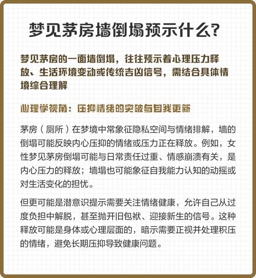梦见房屋倒塌预示着什么征兆？