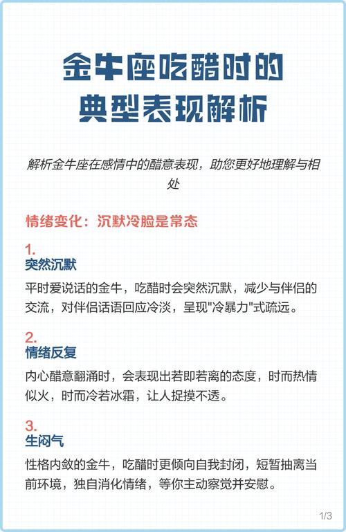 金牛座吃醋时有哪些具体表现？
