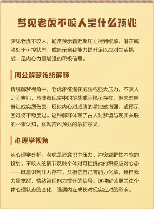 梦见老虎靠近自己却不伤人是什么吉凶预兆？