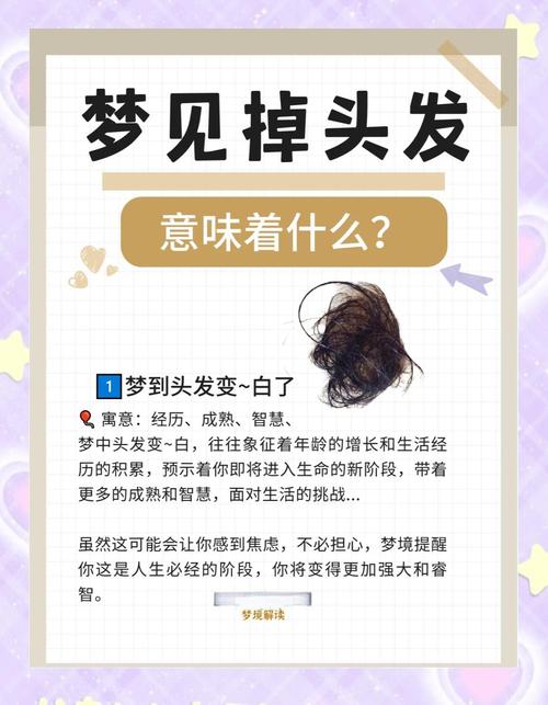 男人梦见头顶秃了一块头发是什么征兆？脱发脱秃一片有什么含义？