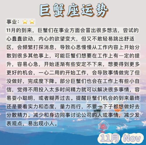 2020年1月11日巨蟹座运势如何？11月份运势又怎样？