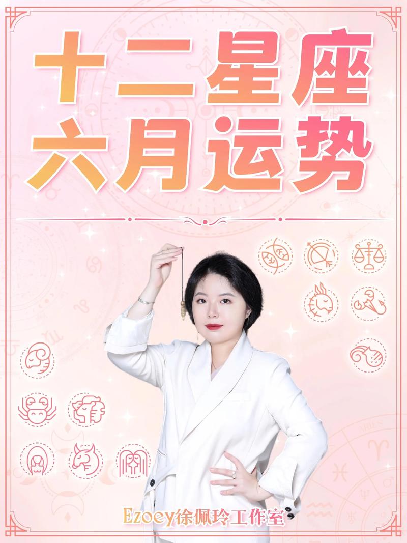 6月份运势最好的星座是哪个？