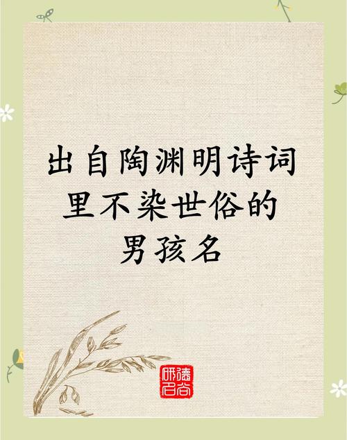 古诗词中有没有可以用来给男孩起名的诗句？