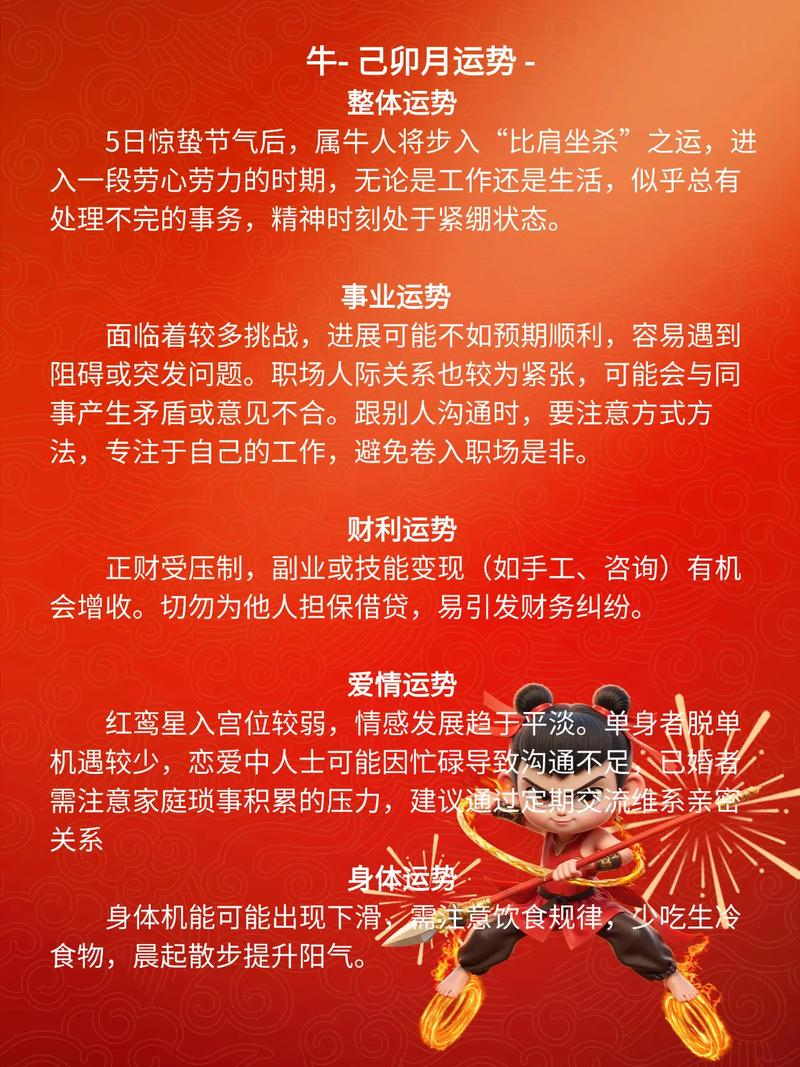 属牛人2023年3月份运势如何？