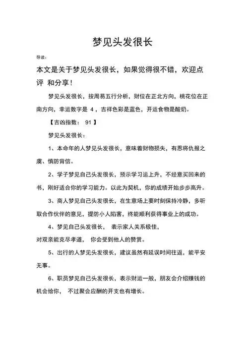 梦见头发长长预示着什么吉凶？