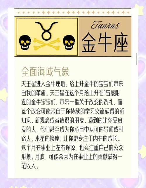 金牛座2023年运势如何？星座女神金牛座运势详解？