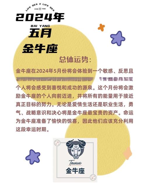 金牛座五月份运势怎么样？具体运势如何分析？