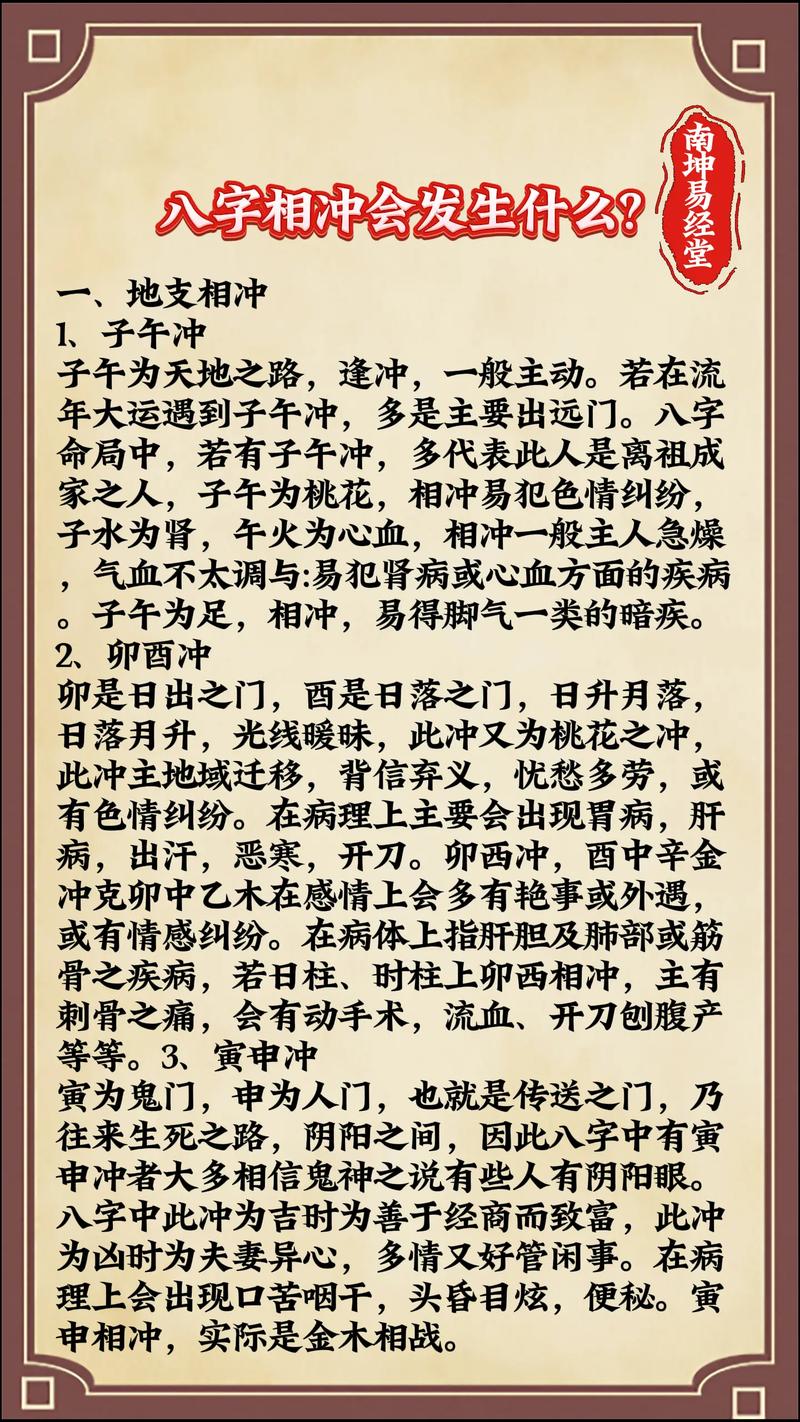 三酉八字命苦，这八字命运真的如此坎坷吗？
