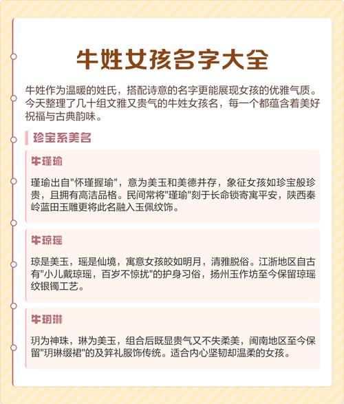 属牛的女孩取一个既干净又文雅的名字，有没有什么忒别好的建议呢？