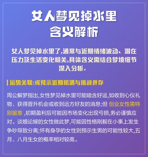 女人梦见别人开车掉水里是什么预兆？