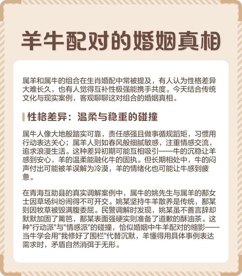 生肖牛和生肖羊的婚姻配对是否和谐？