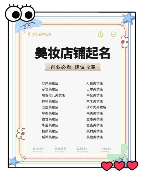 化妆品店名字怎么起一个既别致又好听的？