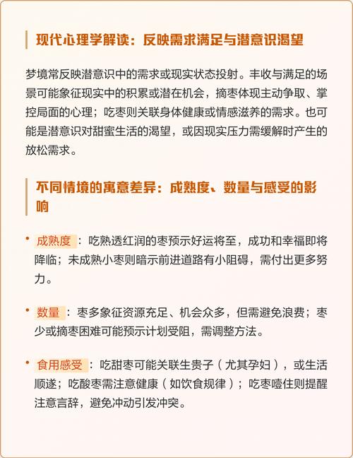 孕妇梦见吃枣糕是什么预兆或含义？