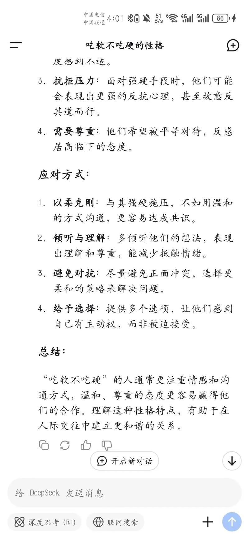 吃软不吃硬的人心理特点是什么？