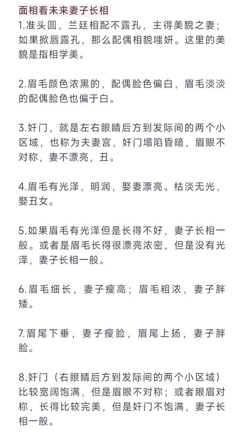 如何通过生辰八字准确判断配偶的脸型和长相特征？