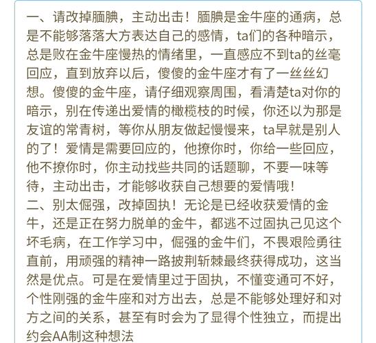 金牛座男生性格特点的缺点有哪些？他们的性格弱点是什么？