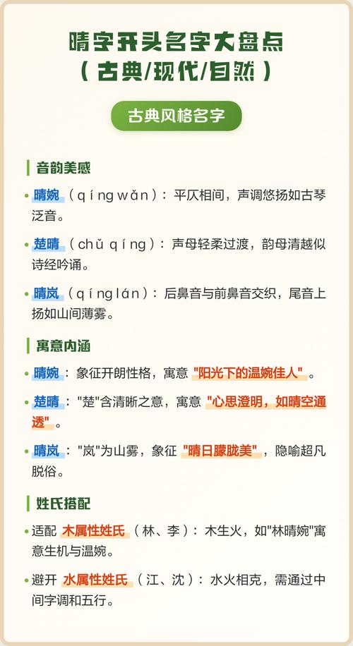晴姓女孩取什么名字好，有哪些带晴字的好听名字推荐？