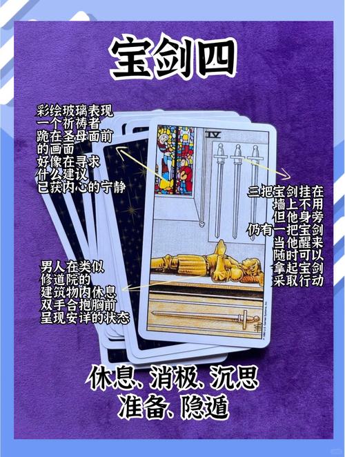 宝剑四正位在感情发展中代表什么？逆位又预示着怎样的爱情问题？