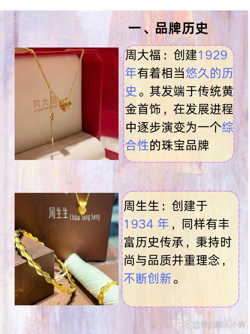 为什么那么多珠宝品牌名字都带周，比如周大福、周生生？