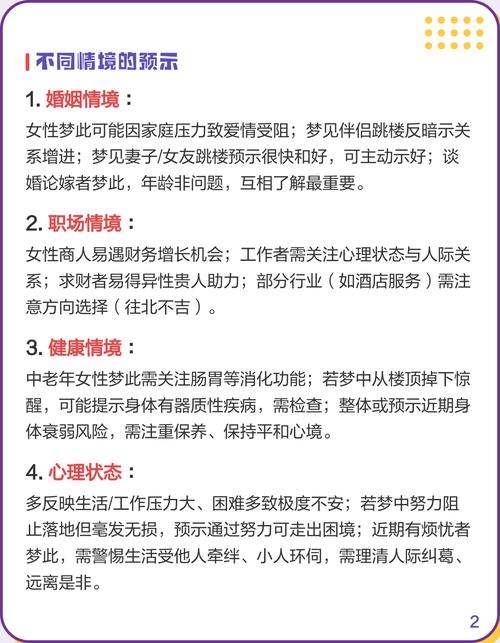 孕妇怀孕期间梦见跳楼，这梦境有什么特殊含义？