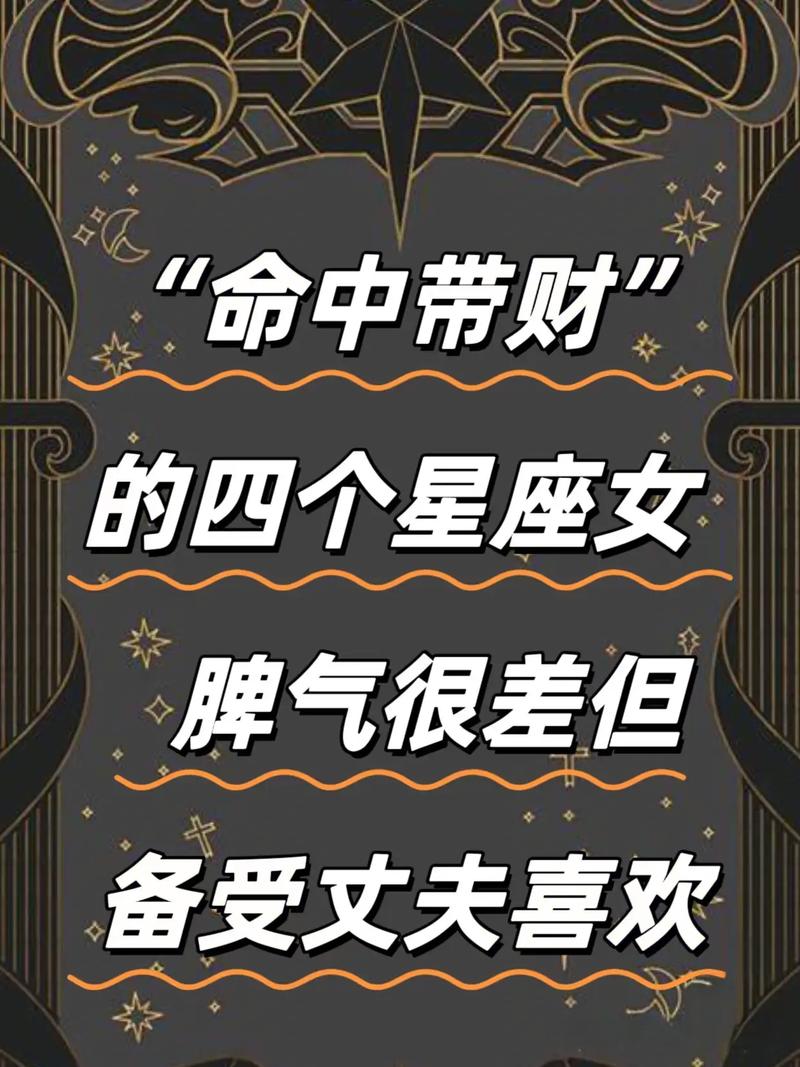 哪些星座女命中带财，老了蕞享福呢？