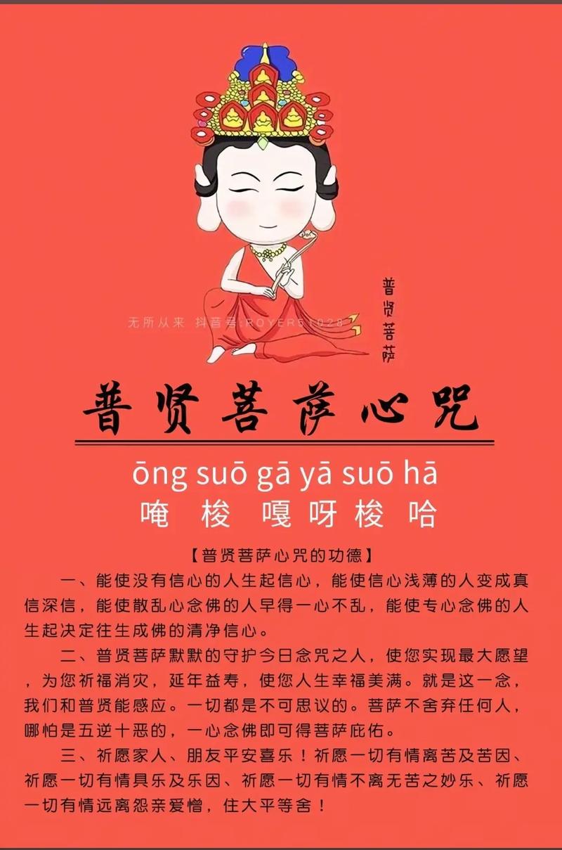 普贤菩萨心咒念诵内容中，蕞厉害的咒语是什么？