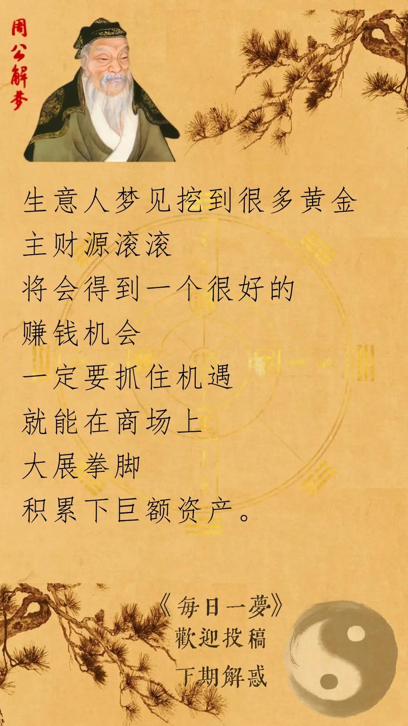 梦见捡到黄金是什么吉凶预兆？
