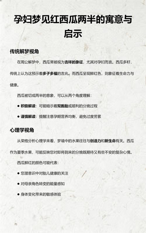 孕妇怀孕期间梦见西瓜被切开，这是什么预兆或含义呢？