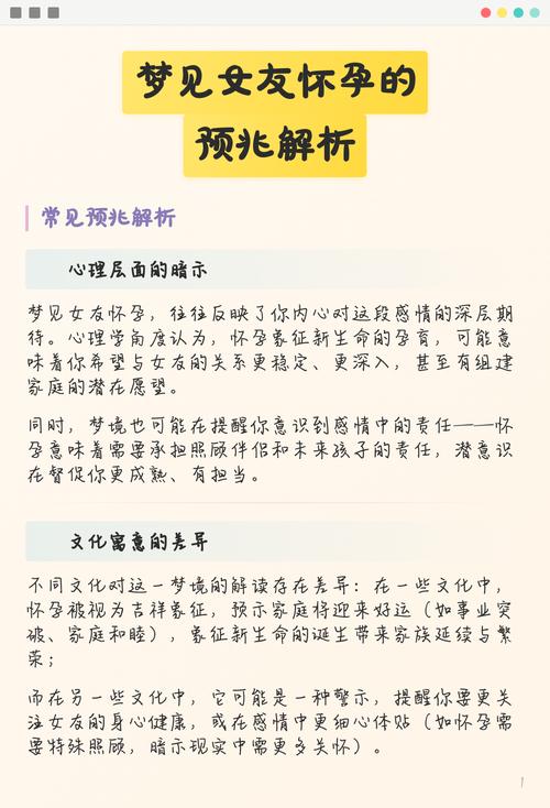 梦见女朋友怀孕孩子不是我的，这预示着什么？