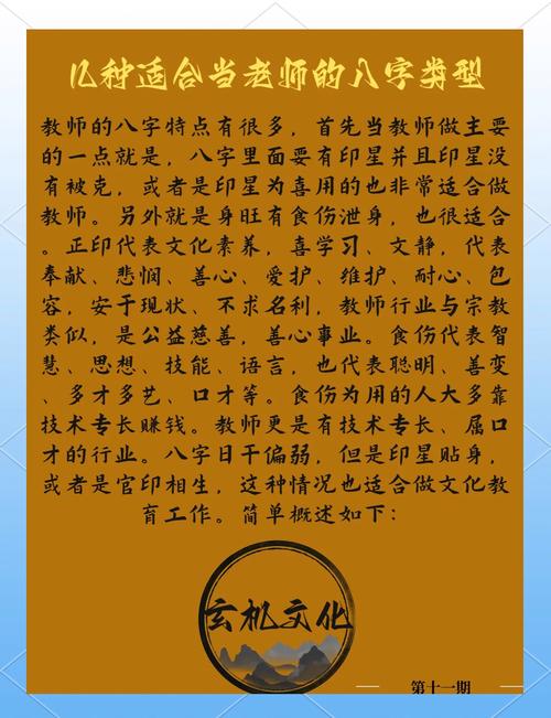 适合做老师的八字有什么特征？