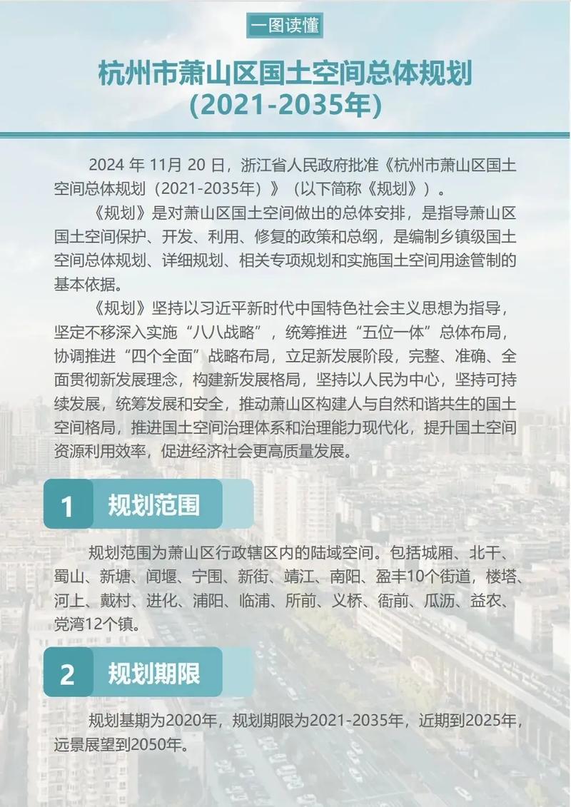 萧山风水，中央对萧山浦阳规划有何具体调整？