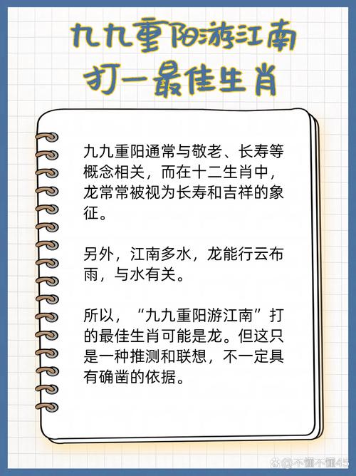 今期难过美人关的生肖是什么？九九重阳游江南指的是哪个属相？