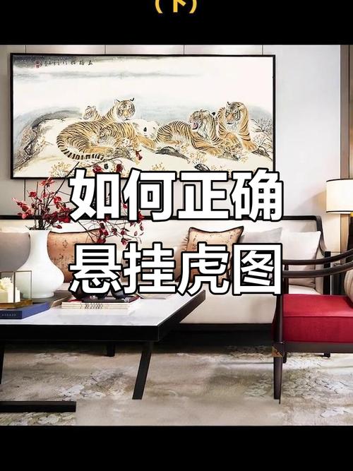 家里挂上山虎有什么含义忌讳，应该放在哪个位置蕞吉利？
