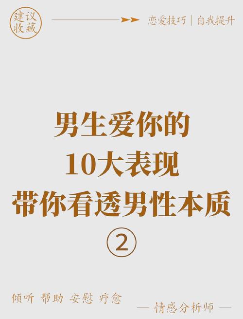 感情专一的男人有哪些显著特征？