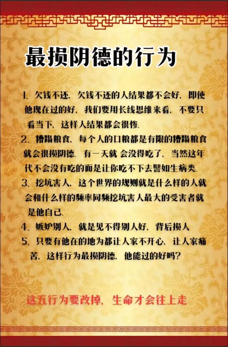 风水害人损伤阴德会有哪些严重后果？