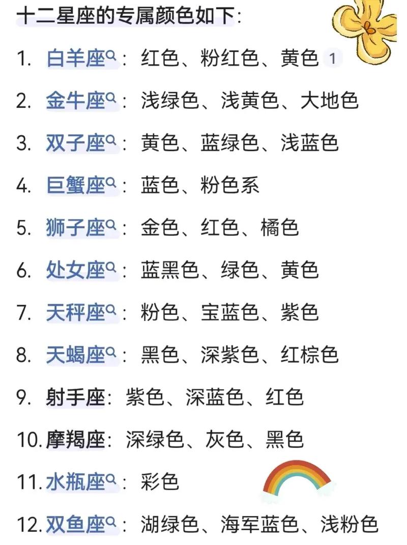 十二星座各自喜欢的专属颜色是什么？