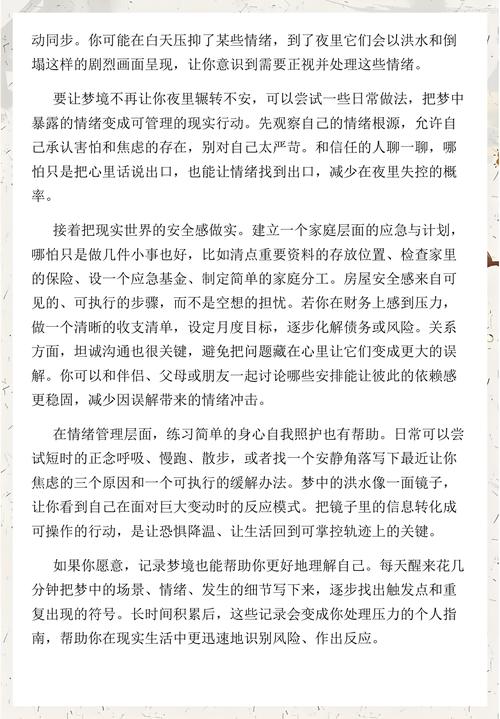 梦见洪水导致房屋倒塌预示着什么含义？