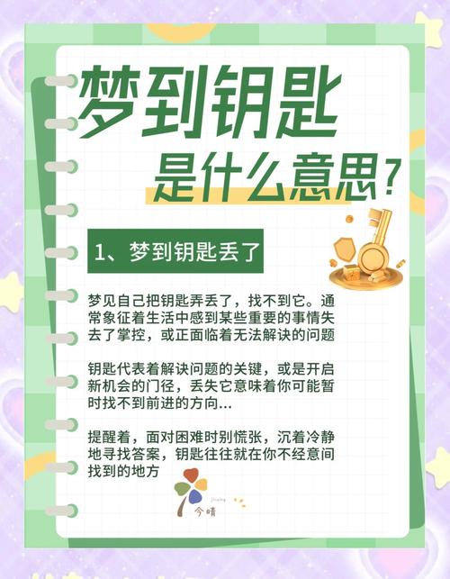 孕妇梦见给别人钥匙是什么预兆？梦见自己把钥匙给别人是什么意思？