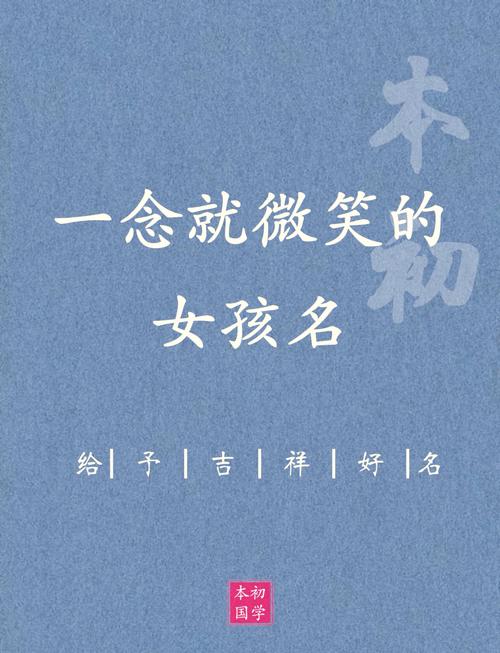 嘴角上扬的寓意美好名字，有没有什么推荐呢？
