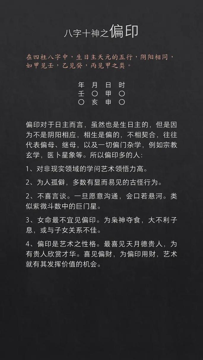 八字中劫财坐偏印，自坐正印加劫财，这样的八字格局有何特点？