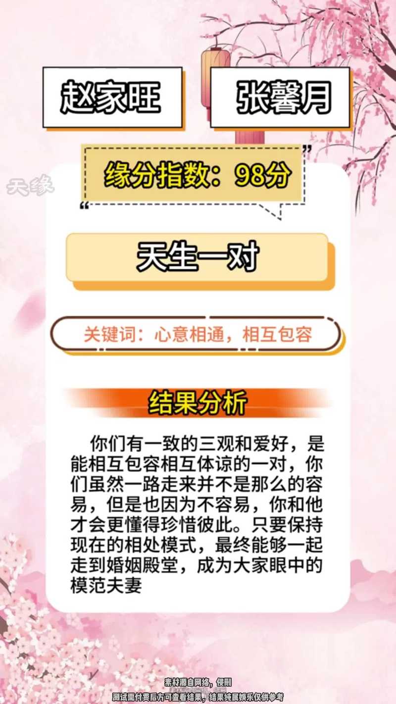 如何来预测姻缘关系？