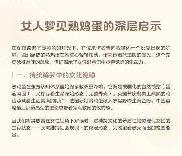 已婚女人梦见鸡蛋预示着什么吉凶？