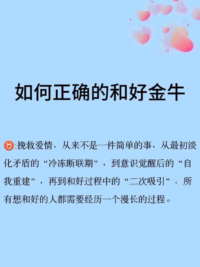 如何有效挽回与金牛座老公的争吵，重建和谐关系？
