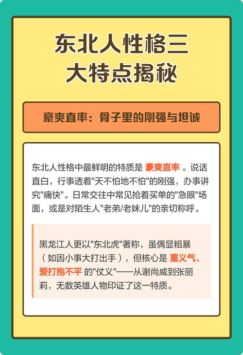 东北人的性格特点和感觉具体有哪些？