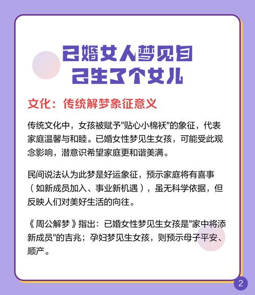 中年女人梦见自己生了个女孩，这梦境是什么含义？