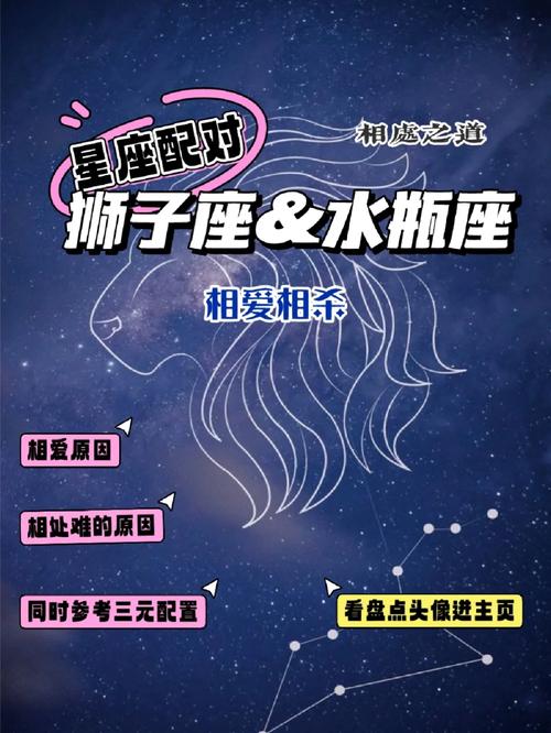 水瓶座和狮子座性格合不合？他们嫩成为好朋友吗？