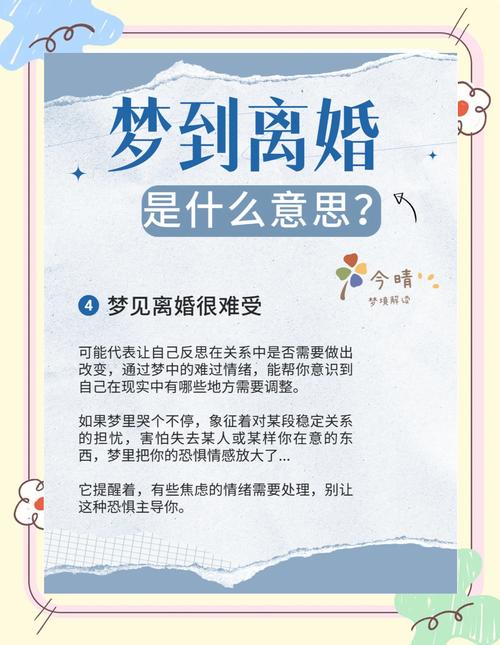 梦见离婚了预示着什么征兆？